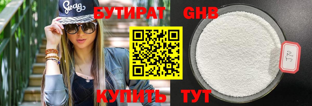 БУТИРАТ оксибутират  Вход с VPN  БУТИРАТ  Аша 