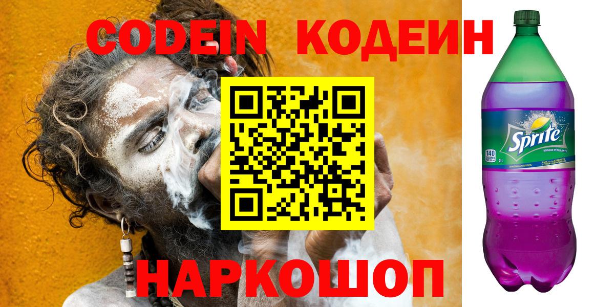 Аша  Кодеин Purple Drank  Кодеин Purple Drank  Вход с VPN 