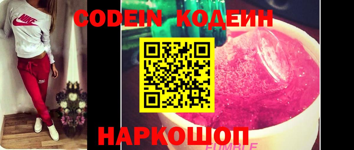 Кодеиновый сироп Lean Purple Drank Аша