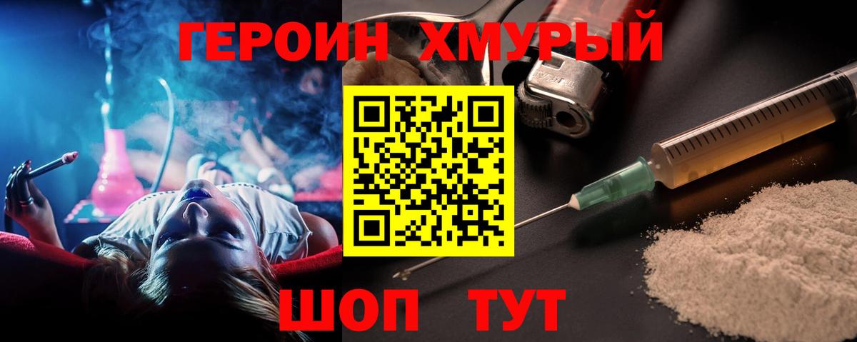 ГЕРОИН Heroin  Вход с VPN  Аша 