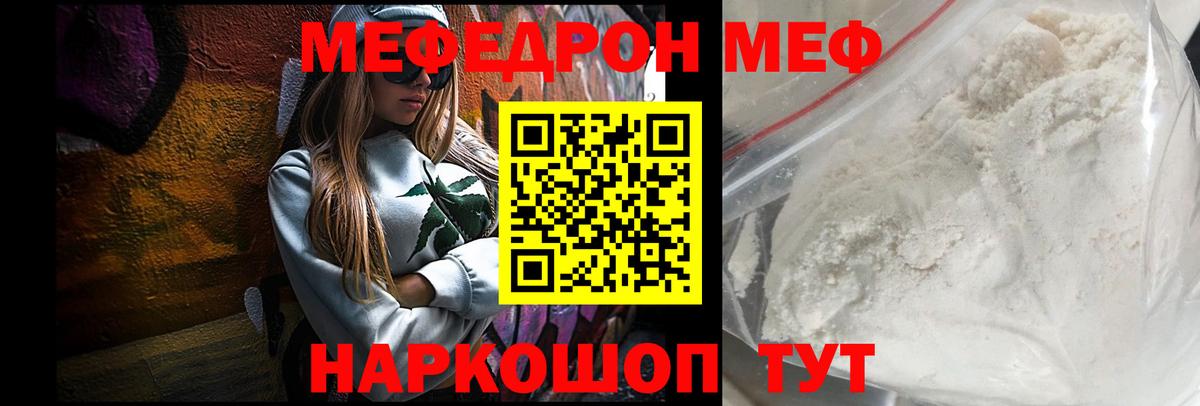 МЯУ-МЯУ мука  МЯУ-МЯУ  МЯУ-МЯУ 4 MMC  купить закладку  Вход с VPN  Аша 